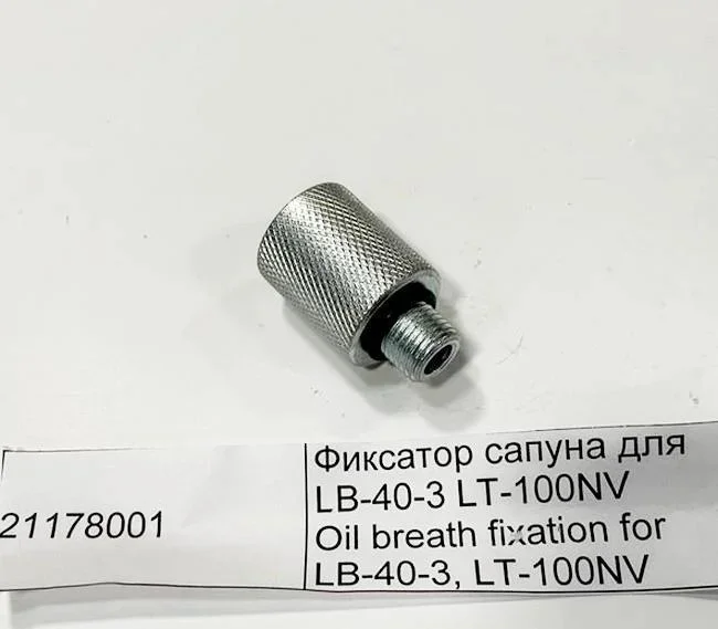 Фиксатор сапуна для LB-40-3 LT-100NV 21178001 маркировка