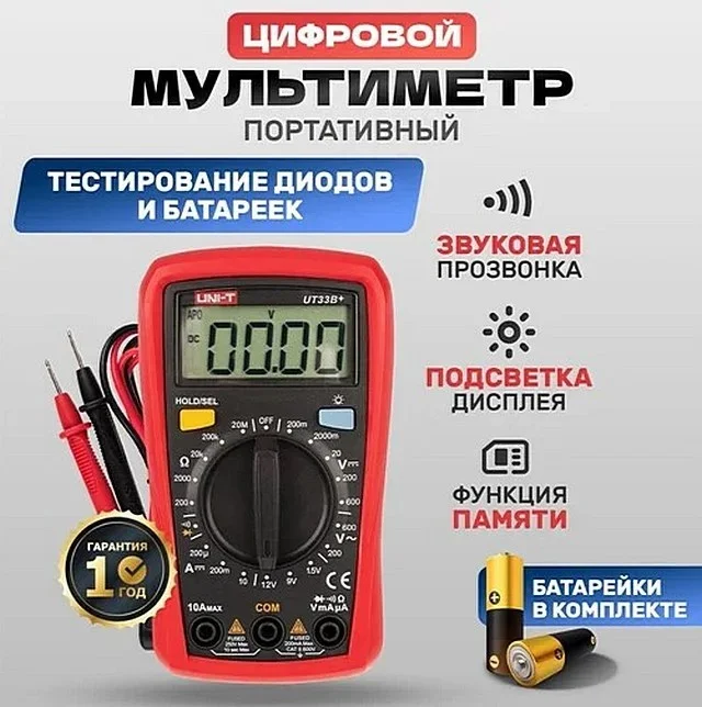 Мультиметр цифровой портативный UT33B+UNI-T