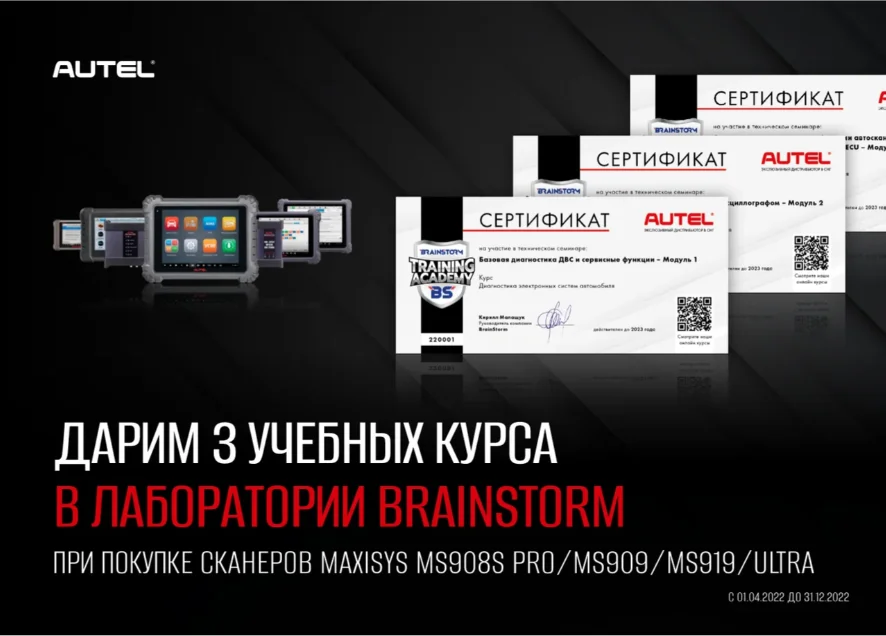 Получите в подарок 3 сертификата на очное обучение в лаборатории BrainStorm