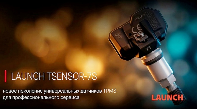 Датчик TPMS LAUNCH TSENSOR-7S
