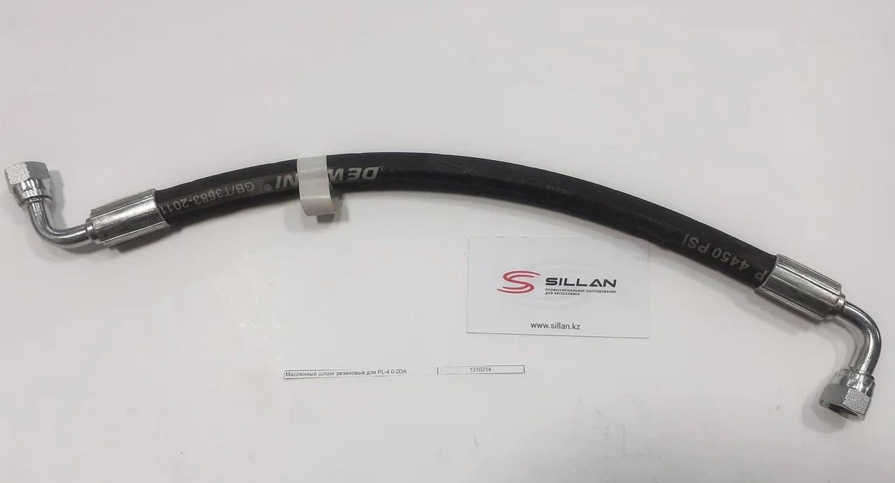Масленный шланг резиновый для PL-4.0-2DA