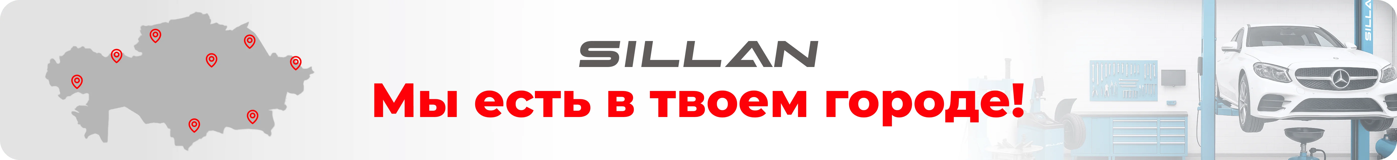 Мы есть в твоем городе