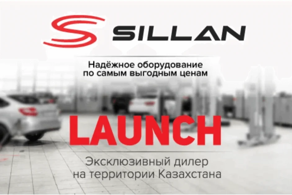 Sillan- эксклюзивные дилеры Launch в Казахстане!