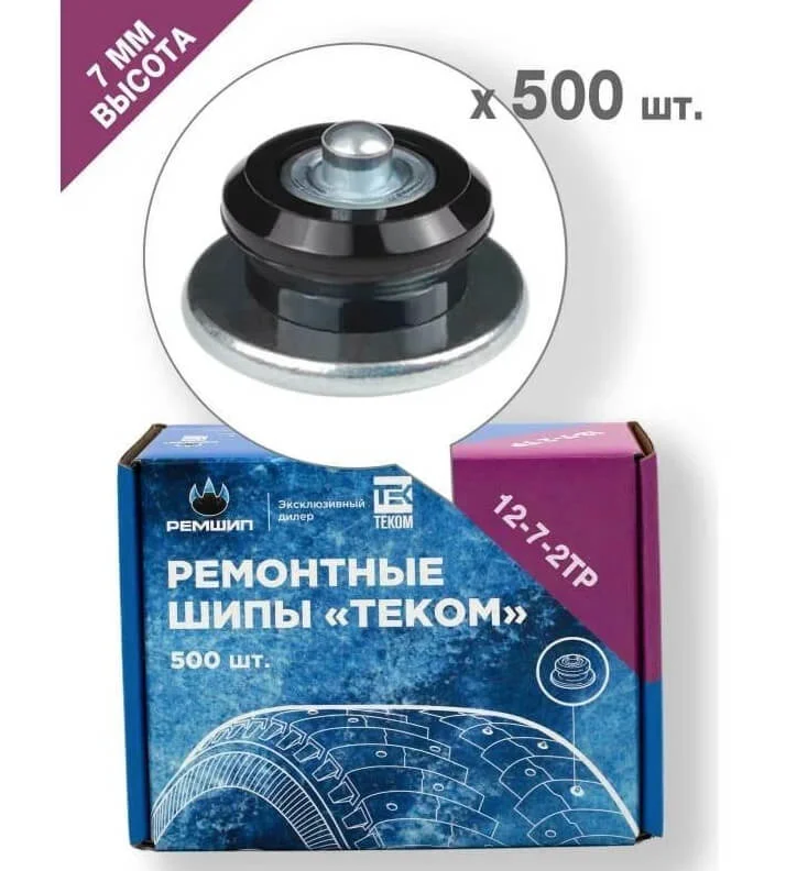 Шипы ремонтные 12-7-2ТР (упаковка 500 шт.) Верный