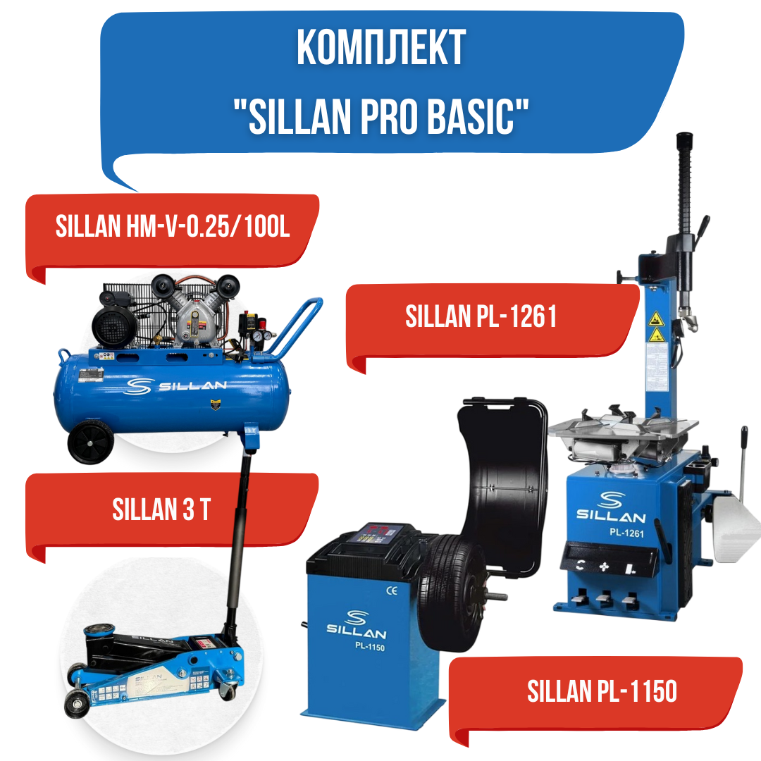 Шиномонтажный комплект "SILLAN PRO BASIC"