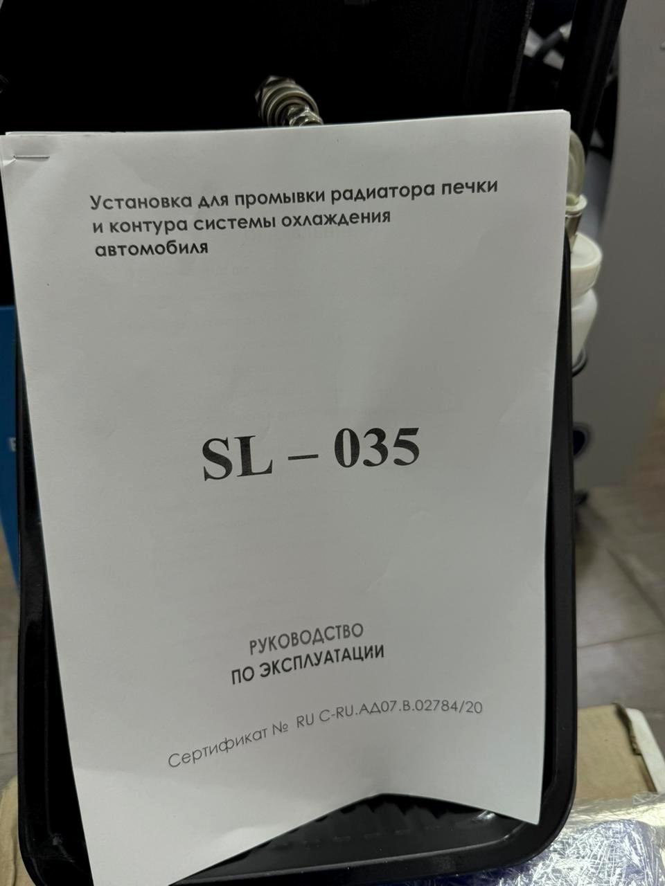 SL-035 установка для промывки радиатора печки и контура системы охлаждения автомобиля