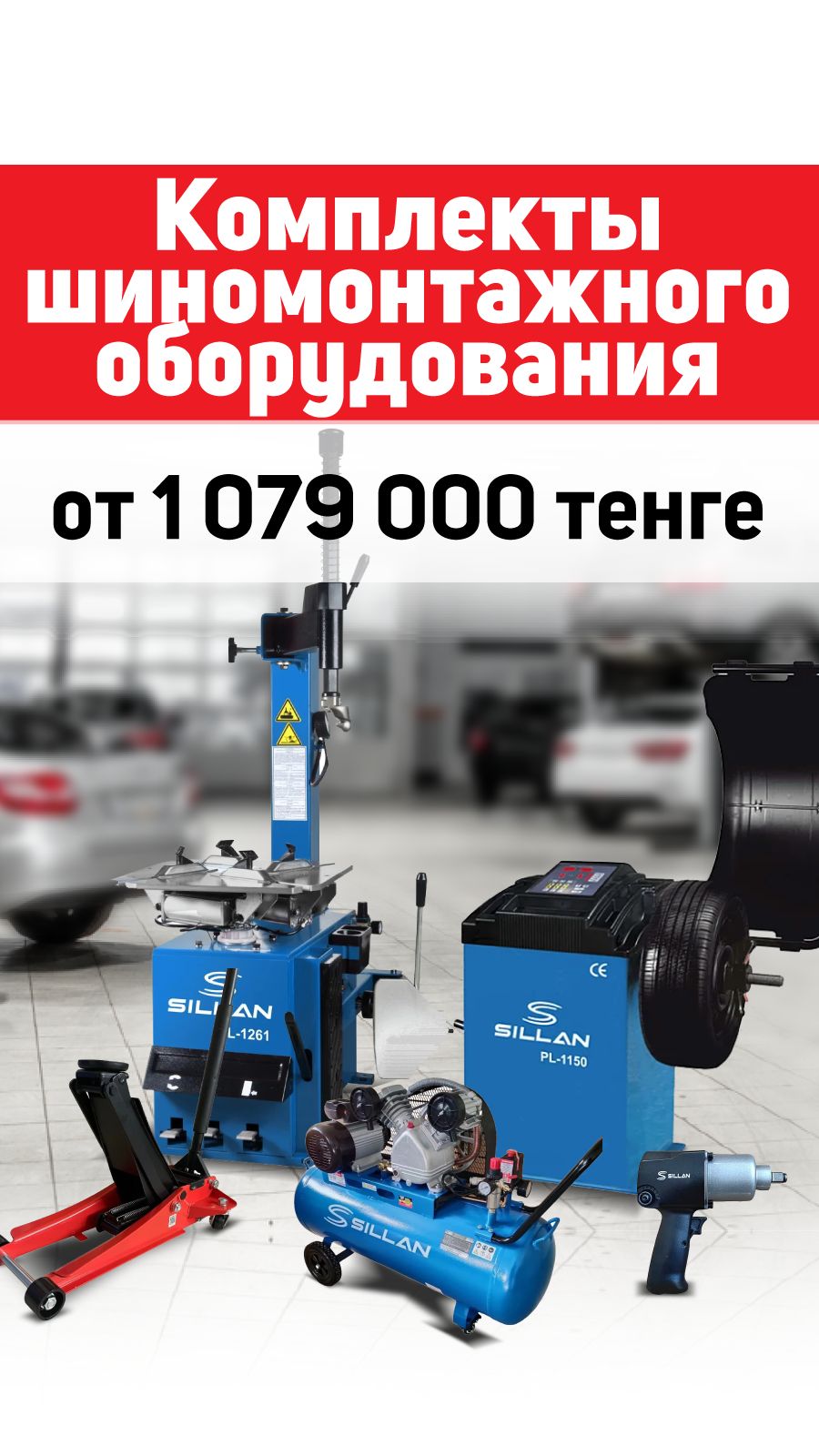 🚀 Готовьтесь к сезону шиномонтажа с нами! 🚀