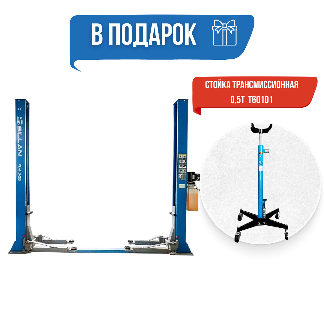 2-х постовой подъемник 4т. PL-4.0-2B(220V) с адаптерами КОМПЛЕКТ