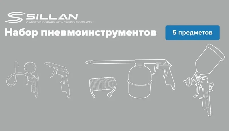 Набор пневмоинструмента, 5 предметов A23-5PCS-4 SILLAN