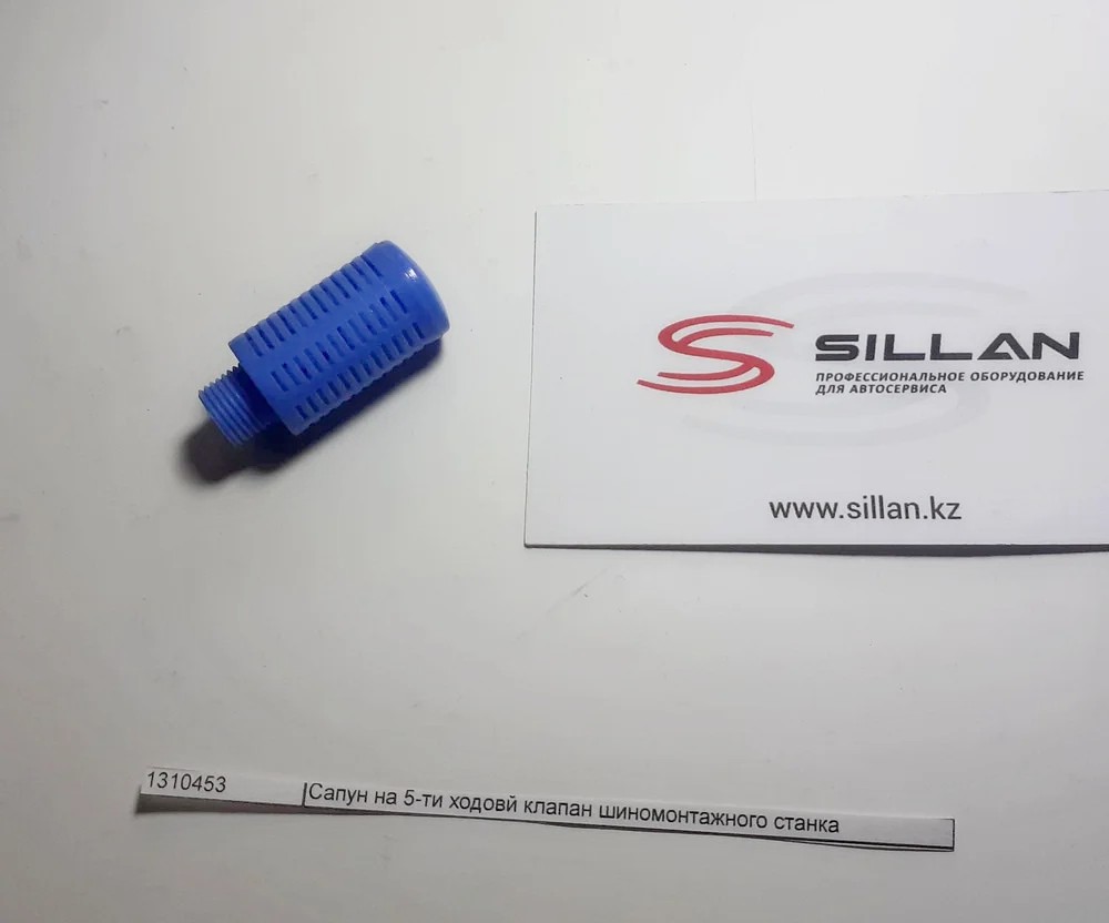 Сапун на 5-ти ходовй клапан шиномонтажного станка