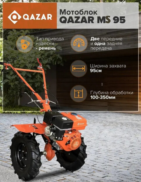 Бензиновый мотокультиватор Qazar MS95 MQ фото 2