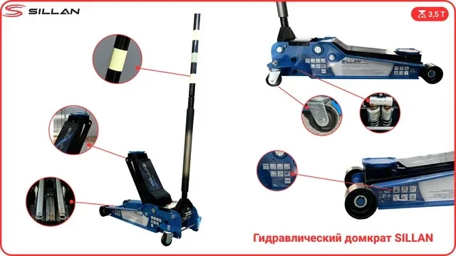 Домкрат 3,5 тонны новый дизайн Sillan преимущества