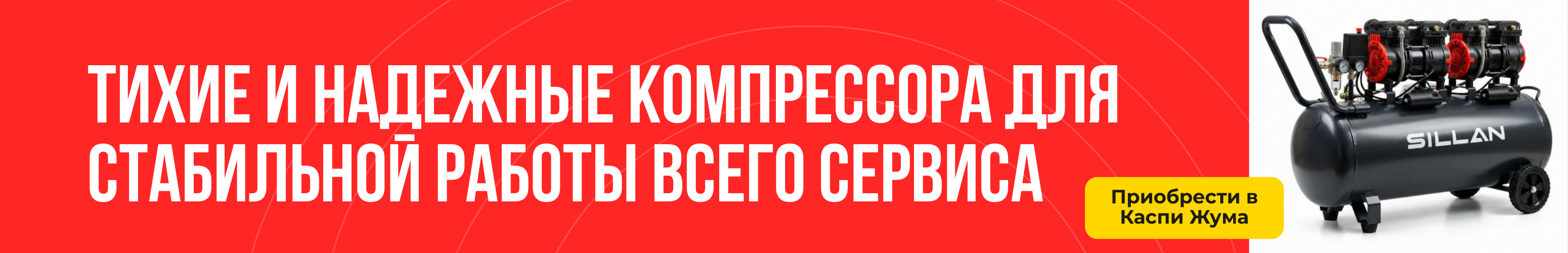 Компрессоры Каспи Жума