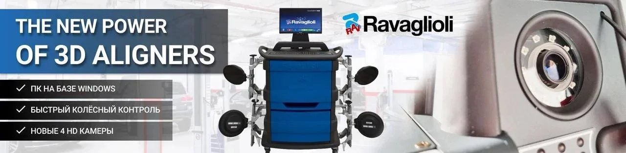 Стенд развал-схождения Ravaglioli RAVTD3200.SP4 Комплект (STDA38K)