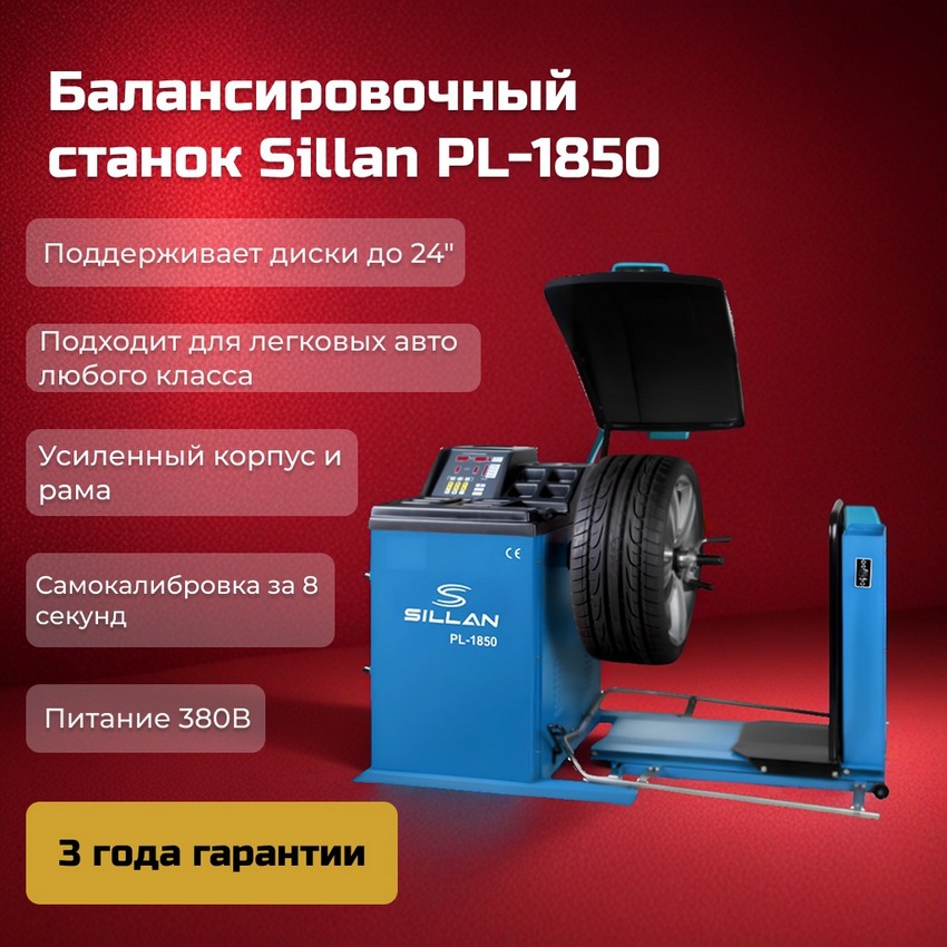 Балансировочный станок PL-1850 синий Балансировочный станок PL-1850 синий