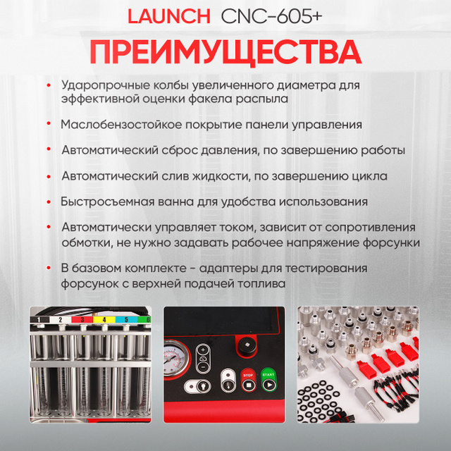 Установка тестирования и очистки форсунок CNC605+ 