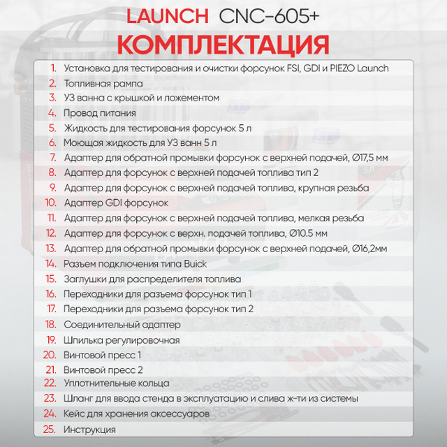 Установка тестирования и очистки форсунок CNC605+ 