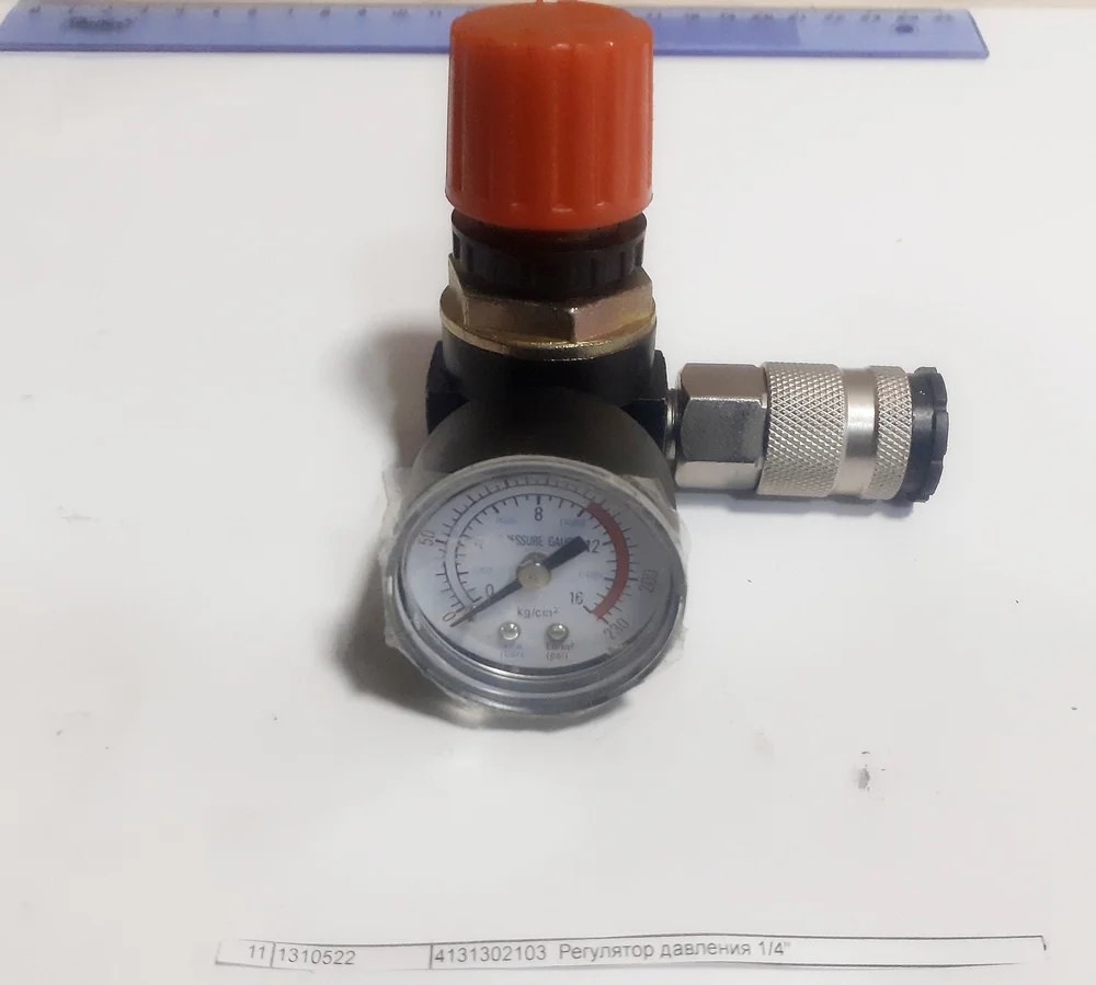 4131302103 Регулятор давления 1/4