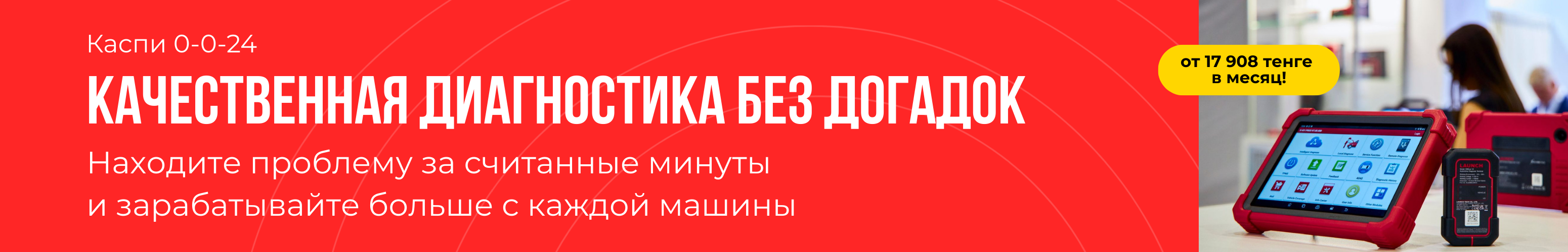 Автосканеры Каспи Жума