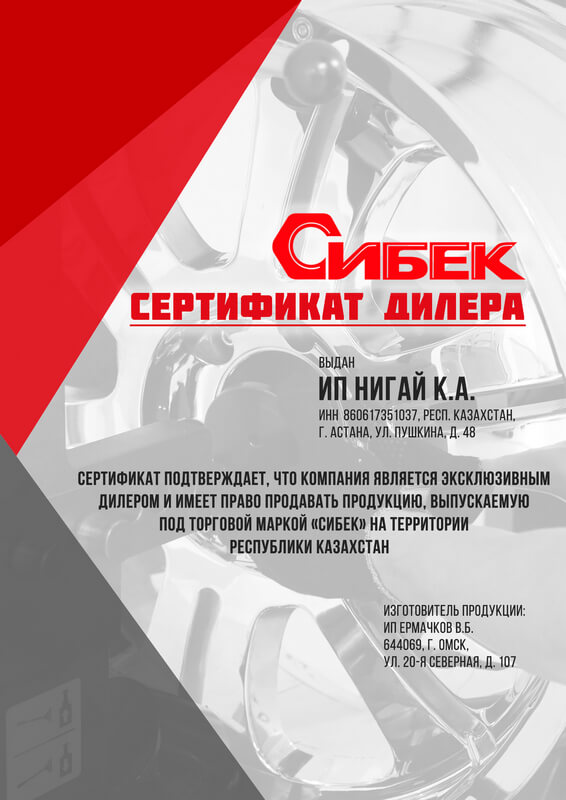 Сертификат официального дилера Сибек