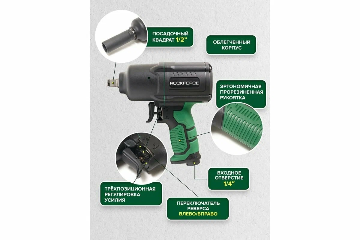 Пневмогайковерт ударный "Twin Hammer" 1/2" (1450Hм) ROCKFORCE RF-82549, Уценка
