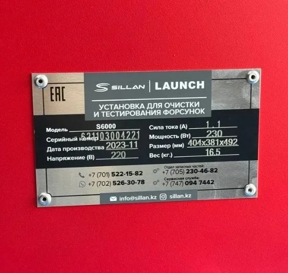 Установка тестирования и очистки форсунок  S-6000 Sillan Launch 
