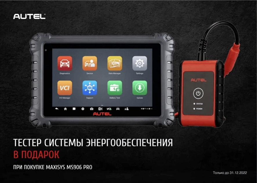 ТЕСТЕР СИСТЕМЫ ЭНЕРГООБЕСПЕЧЕНИЯ в ПОДАРОК ТЕСТЕР СИСТЕМЫ ЭНЕРГООБЕСПЕЧЕНИЯ в ПОДАРОК