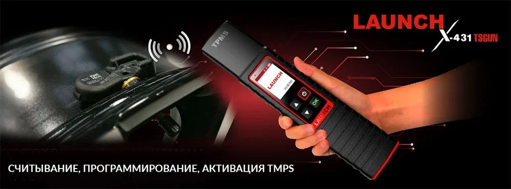 Диагностический адаптер TPMS для сканеров Launch PRO/PRO3/PAD X-431 TSGUN