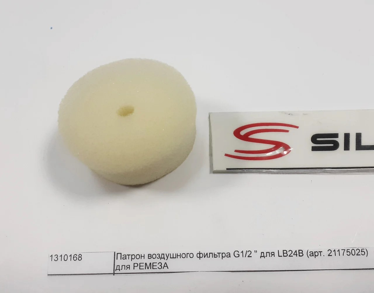 Патрон воздушного фильтра G1/2 " для LB24B (арт. 21175025) для РЕМЕЗА