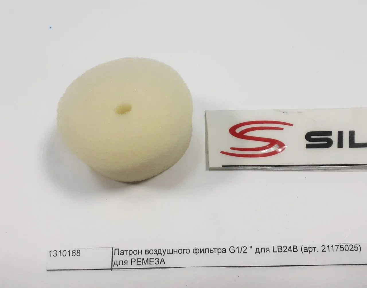 Патрон воздушного фильтра G1/2 " для LB24B (арт. 21175025) для РЕМЕЗА