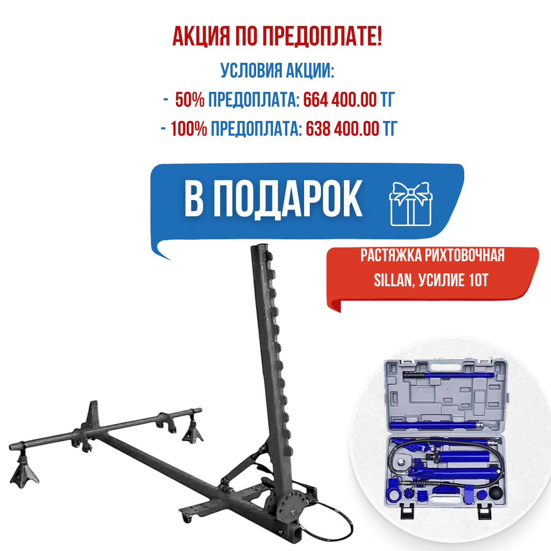 Стапель рамный для кузовного ремонта L01