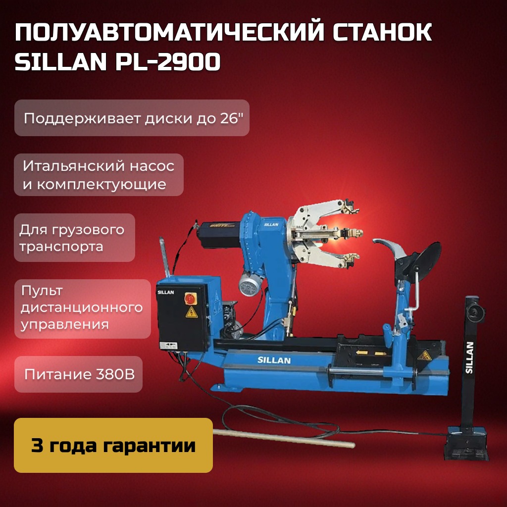 Шиномонтажный станок PL-2900 (380В/50Гц/3фазы) синий Шиномонтажный станок PL-2900 (380В/50Гц/3фазы) синий