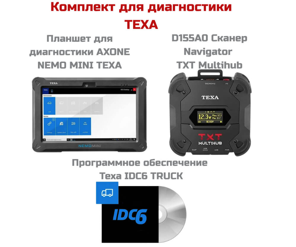 Комплект для диагностики TEXA по супервыгодной цене!