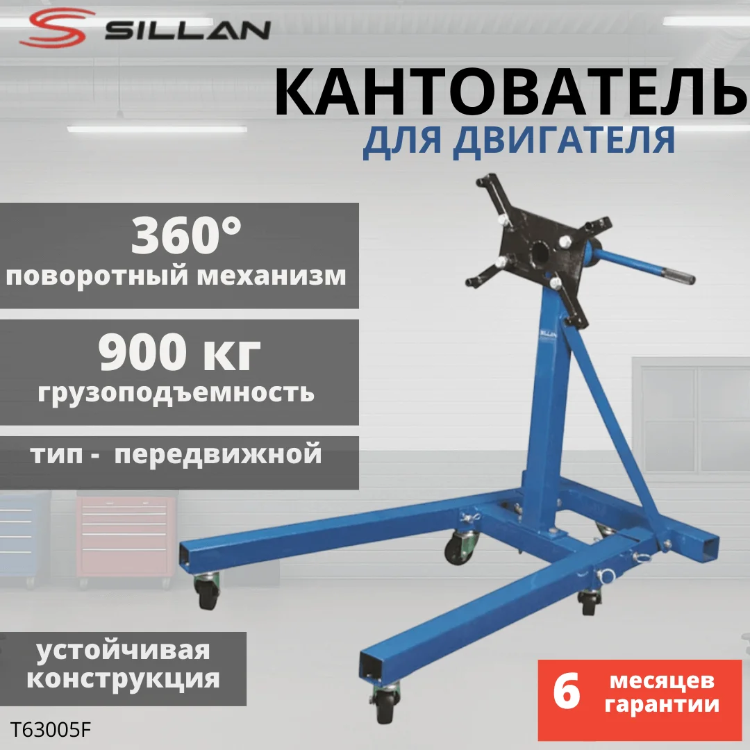 Кантователь для двигателя 1т (складной) T63005F