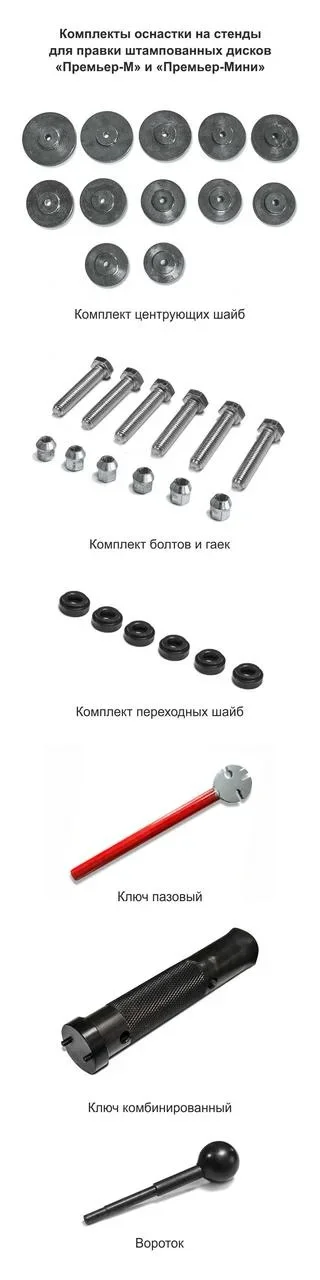 Стенд для правки дисков Премьер-Мини