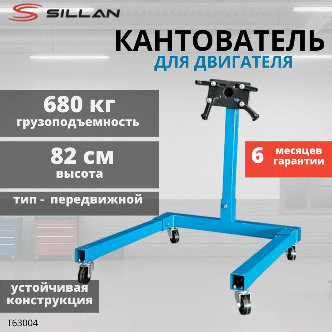 Кантователь T63004 преимущества