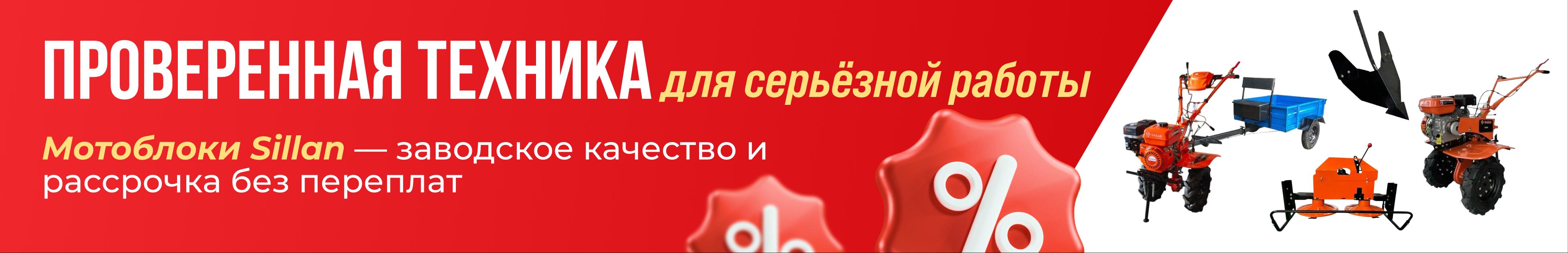 Мотоблоки и навеска в рассрочку