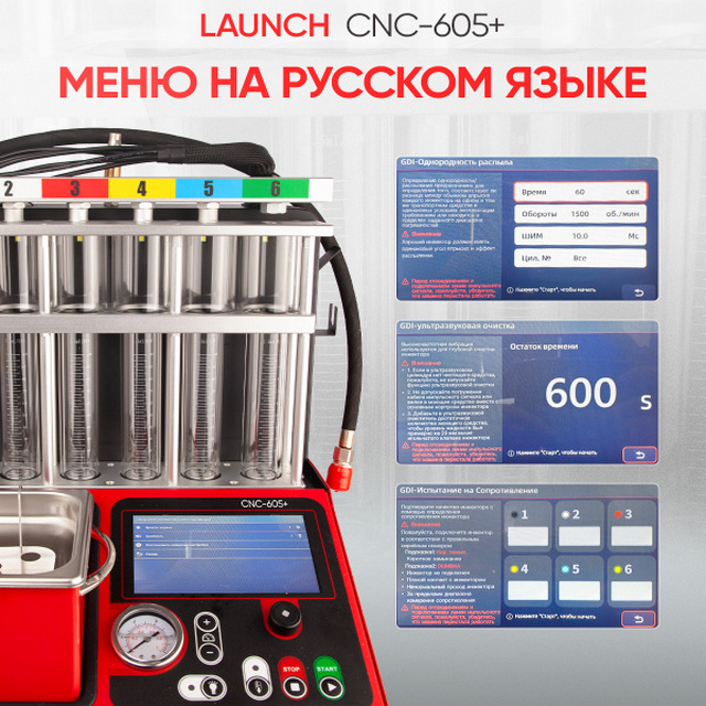Установка тестирования и очистки форсунок CNC605+ 