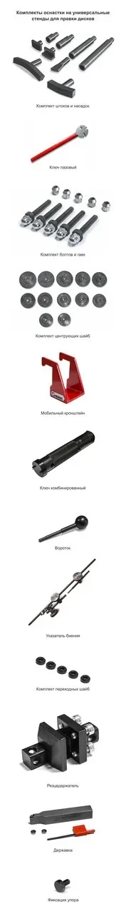 Стенд для правки дисков Премьер-Альфа Т красный