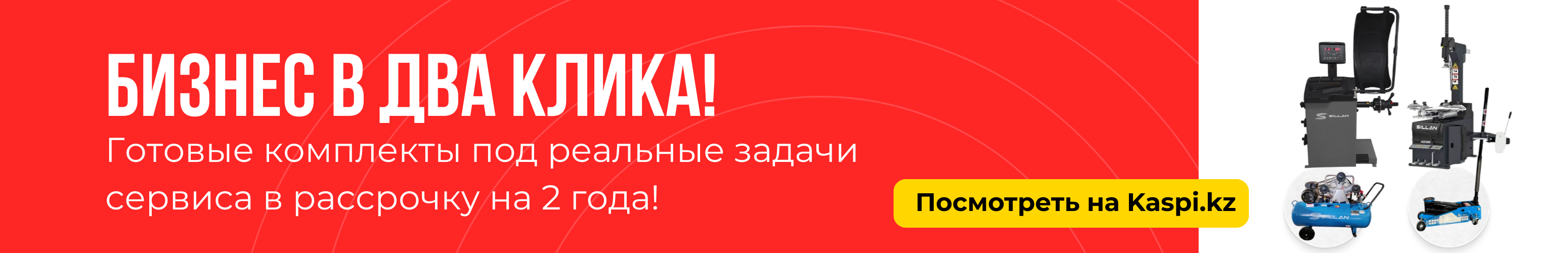 ШБО комплекты Каспи Жума