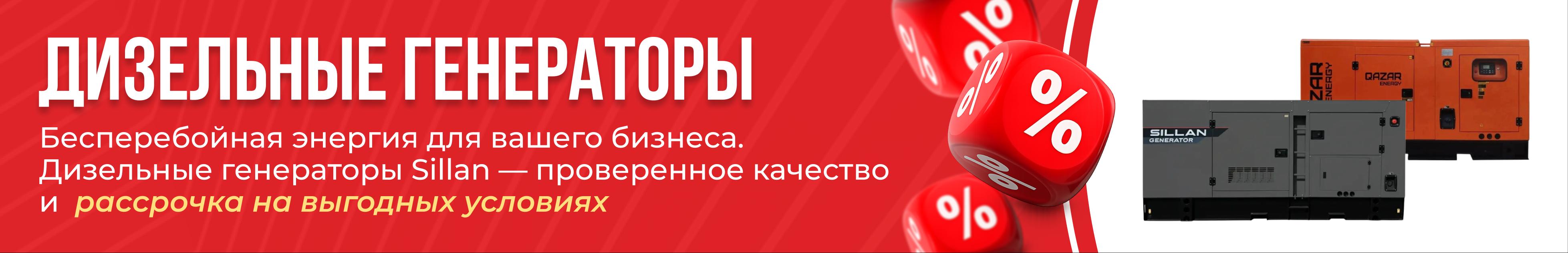 Дизельные генераты рассрочка