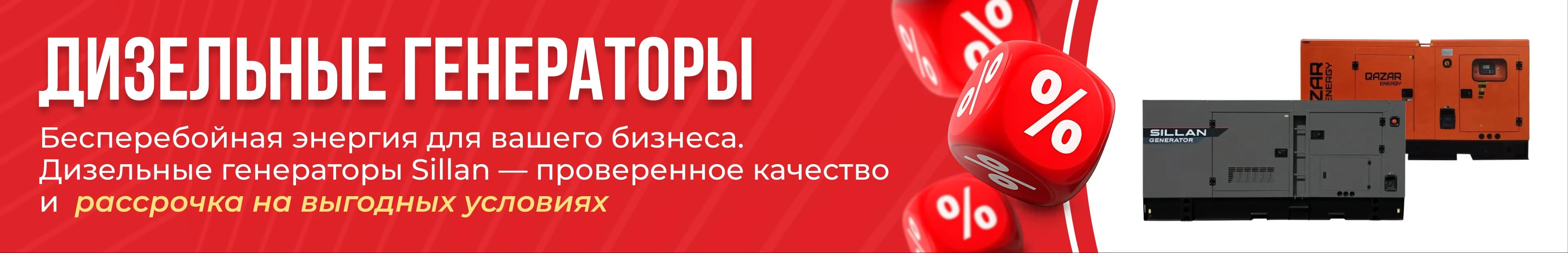 Дизельные генераты рассрочка
