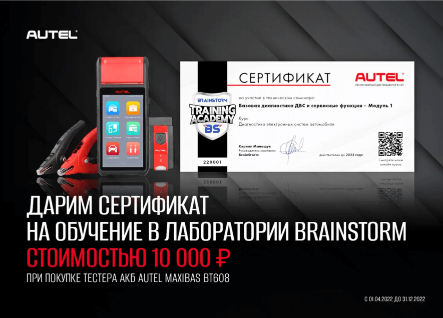 Сертификат на прохождение очного обучения в лаборатории BrainStorm в подарок! Сертификат на прохождение очного обучения в лаборатории BrainStorm в подарок!