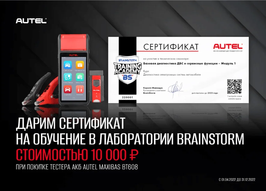 Сертификат на прохождение очного обучения в лаборатории BrainStorm в подарок!