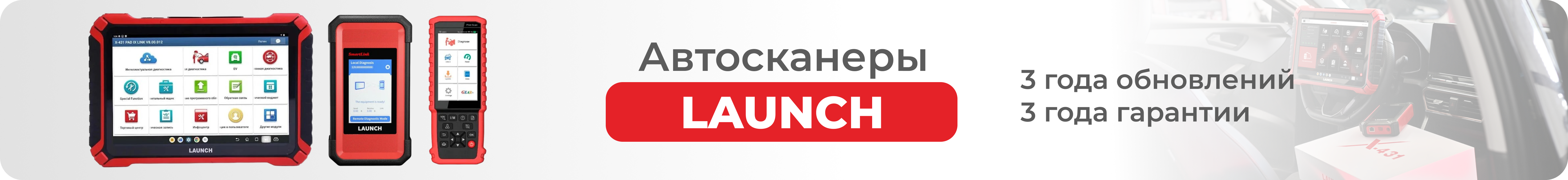 Автосканеры Launch Автосканеры Launch