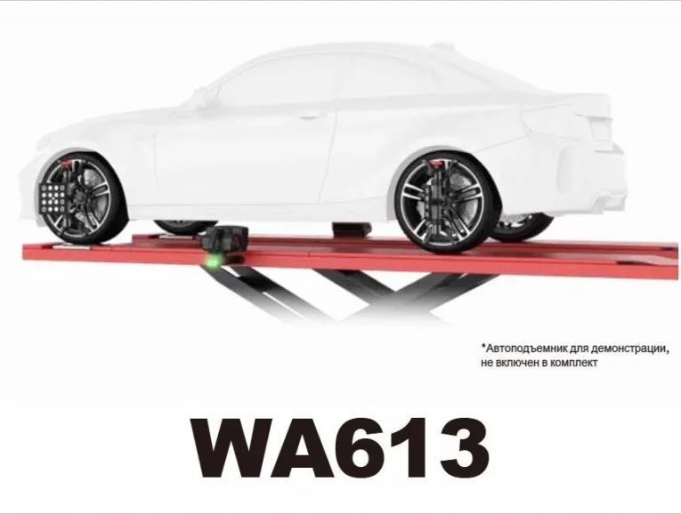 Беспроводной 3D стенд развал схождения SmartSafe WA613