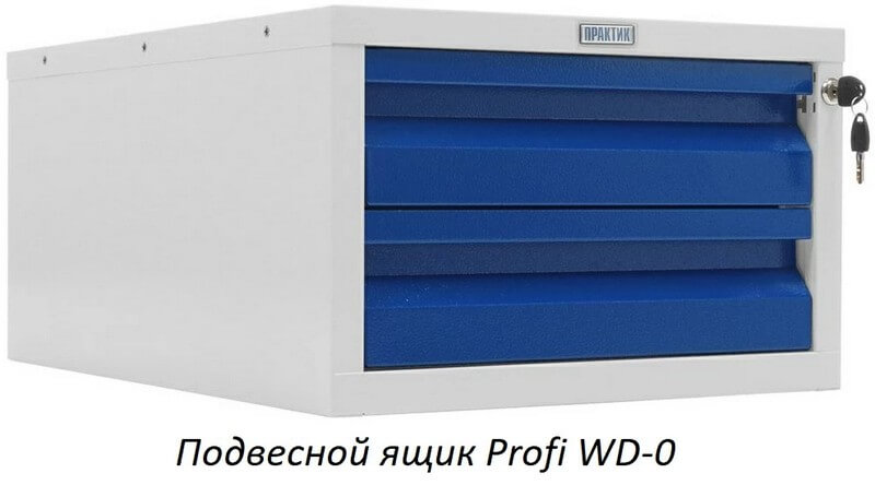 Подвесной ящик Profi WD-0