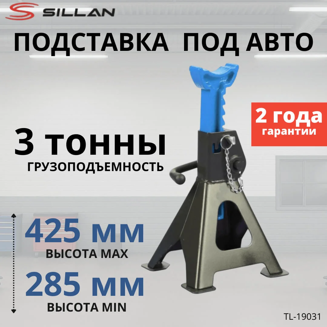 SILLAN ТL-19031 преимущества