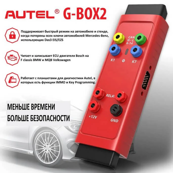 Адаптер для программирования ключей Mercedes Autel G-Box2, для IM608 меньше времени больше безопасности