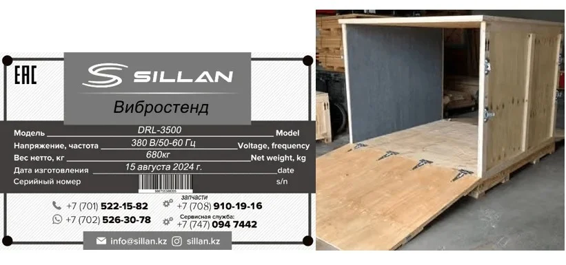 Вибростенд SILLAN DRL-3500 380В